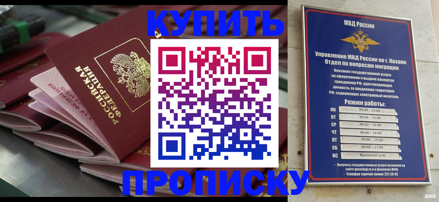 купить прописку в Сортавале